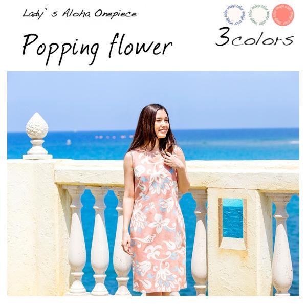 かりゆしウェア アロハワンピース レディース 女性用 Popping Flower 全3色 ワンピース 沖縄結婚式にアロハシャツ メール便利用で送料無料 Buyee Buyee Japanese Proxy Service Buy From Japan Bot Online