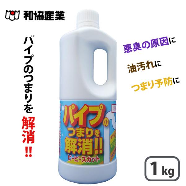 他サイト： 和協産業  パイプ洗浄剤ピーピースカット1ｋｇ 4560275310175 清掃用品  洗浄剤 消臭 排水管 パイプクリーナーの商品画像
