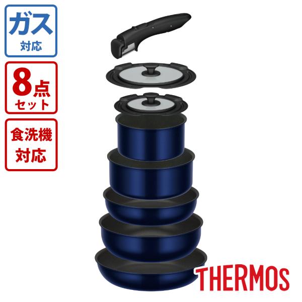 サーモス THERMOS 取っ手のとれるフライパン8点セットEA ガス火対応 ディープブルー KSE-8A DPBL ガス火専用 フライパンセット