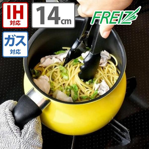 他サイト： 和平フレイズ ＩＨ対応マルチポットＭ SRA-9471 イエロー 4903779094712  キッチン 片手鍋 炊く 煮る ご飯 コンパクト  便利の商品画像