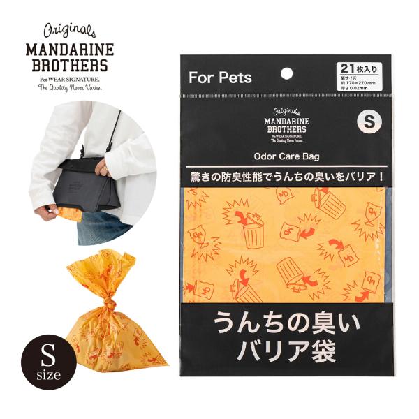 【MANDARINE BROTHERS】驚きの防臭性能！いままでなかったおしゃれなウンチ袋！ペットとの生活に欠かせないアイテム。かわいい柄と驚きの防臭性能でうんちの臭いをバリア！お出かけ時にさっとバックから取り出しやすい便利なサイズのパック...