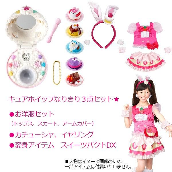 セット品 特典つき キラキラ プリキュアアラモード キュアホイップ変身セット スイーツパクトdx 送料無料 1702 あるある景品ドットコム 通販 Yahoo ショッピング