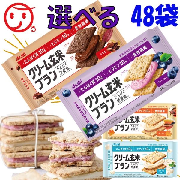 クリーム玄米ブラン 選べるシリーズ パックでまとめ買い 48個 一部地域送料無料 アサヒグループ食品 1706 あるある景品ドットコム 通販 Yahoo ショッピング