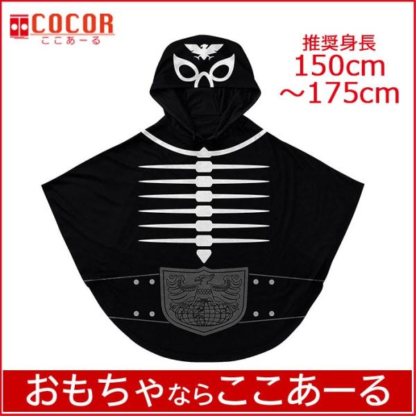 なりきりポンチョ ショッカー戦闘員 仮面ライダー Buyee Buyee Japanese Proxy Service Buy From Japan Bot Online