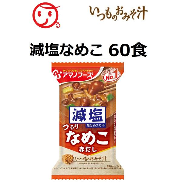なめこ インスタントみそ汁の人気商品 通販 価格比較 価格 Com