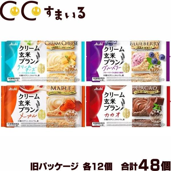 クリーム玄米ブラン 旧パッケージ 大幅値下げランキング 4種各12個 栄養調整食品 合計48個 バランス栄養