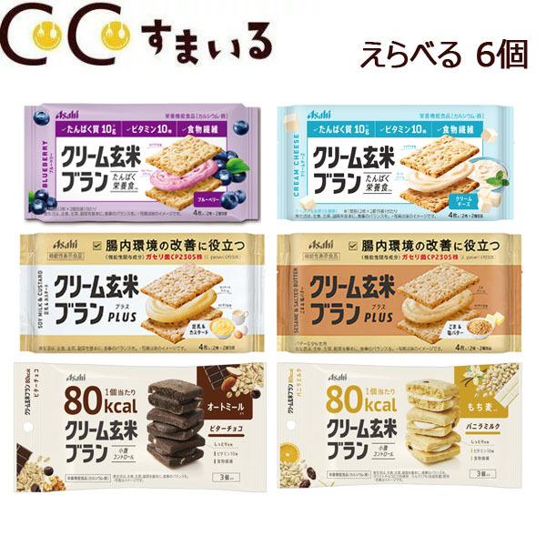 クリーム玄米ブラン プラス 80カロリー 選べる 6個 バランス栄養 栄養調整食品 ここすまいる 通販 Yahoo ショッピング