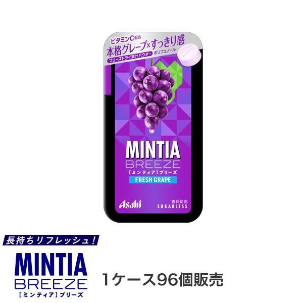 ミンティアブリーズ フレッシュグレープ 1ケース 96個 ミント タブレット ここすまいる 通販 Yahoo ショッピング