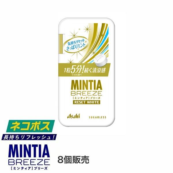 ミンティアブリーズ リセットホワイト まとめ買い 8個 ミント タブレット 8 ここすまいる 通販 Yahoo ショッピング