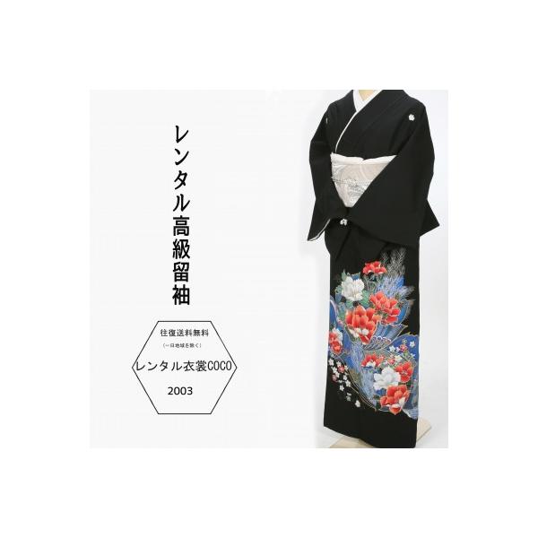 予約状況◆ただ今ご予約はありません■ 20代から60代の方にお勧めの柄です。[黒留袖レンタル] <br><br>■表地：高級化繊<br><br>■裏地：比翼仕立合成繊維<br>&l...