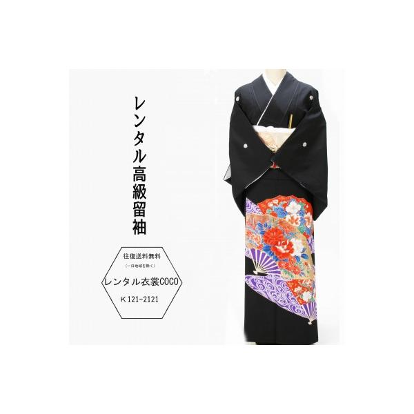 ◆予約状況◆ただ今ご予約はありません■ 20代から60代の方にお勧めの柄です。<br><br>[黒留袖レンタル] <br><br>■表地：高級化繊<br><br>■裏地...
