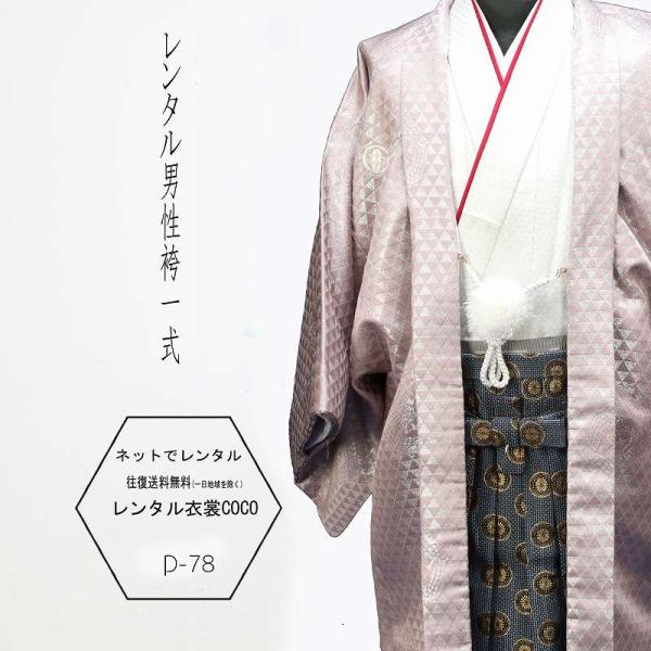 ご予約状況<br>◆ただ今ご予約はありません<br><br><br>ご予約日、前後8日間は発送の都合上ご利用いただくことができません。<br><br>【男性袴レンタル】...