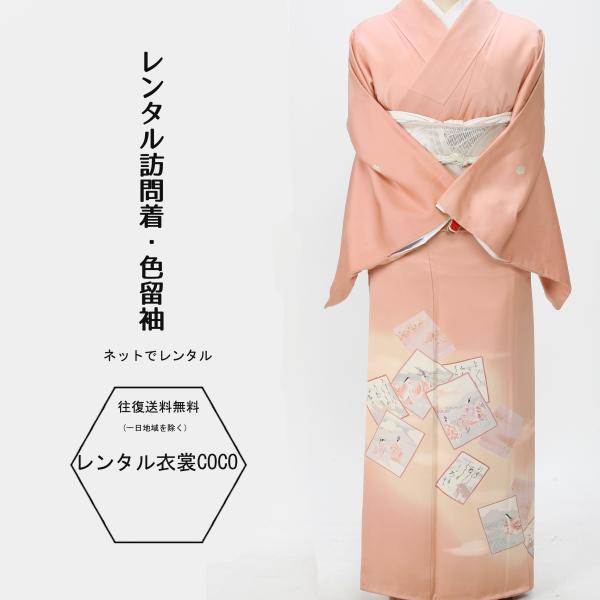 レンタル衣裳レンタル百人一首レンタル色留袖 正絹 M寸【3つ紋