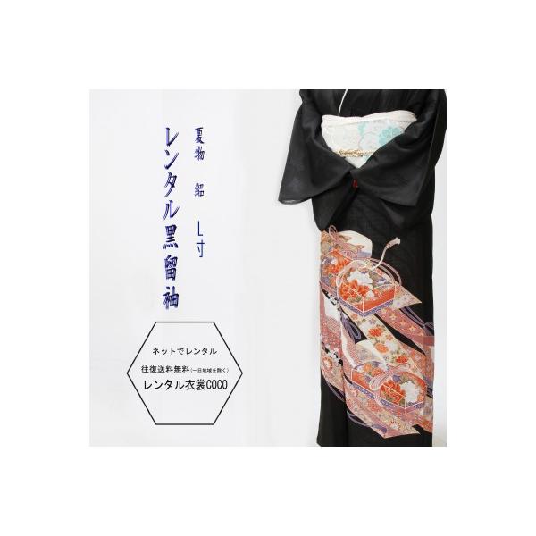 黒留袖 絽 夏物 仮絵羽まとめ売り 楽天市場】【正絹黒留袖 未仕立て 仮絵羽 印籠と百寿柄】礼装 黒