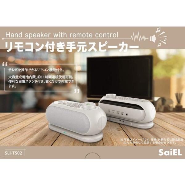 ワイヤレス 手元スピーカー 充電式 テレビリモコン一体型 簡単