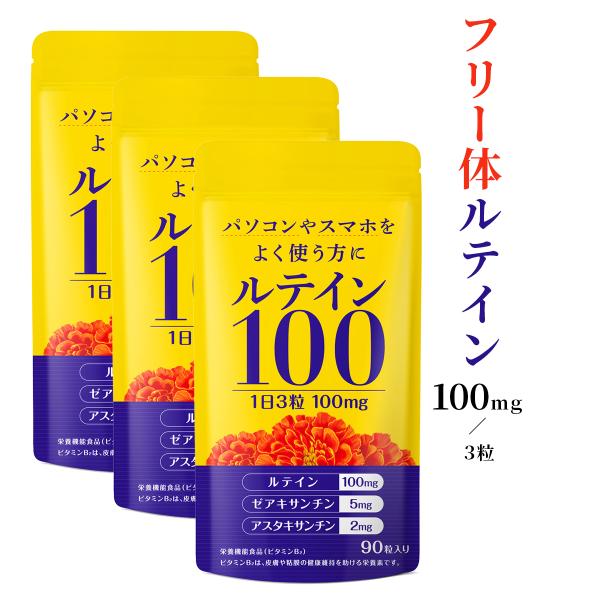 賞味期限：パッケージに記載製造国：日本製造：日本国内工場 　名称： ルテイン含有加工食品お召し上がり方：健康補助食品として、大人1日3粒、子供1日1粒〜2粒を目安に、水、ぬるま湯などと一緒にお召し上がりください。成分： 食用サフラワー油(国...