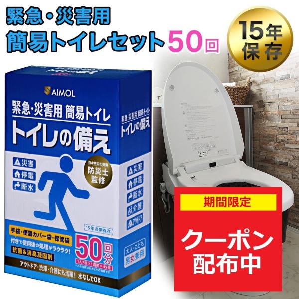 【発売日：2024年04月30日】【セット内容】・排便袋 50枚 横650ミリ×縦500ミリ・凝固剤 50袋 （アルミパック）・手袋　 50組 （フリーサイズ）・便器カバー袋 3枚 （横650ミリ×800ミリ）・保管用処理袋 3枚 （横65...