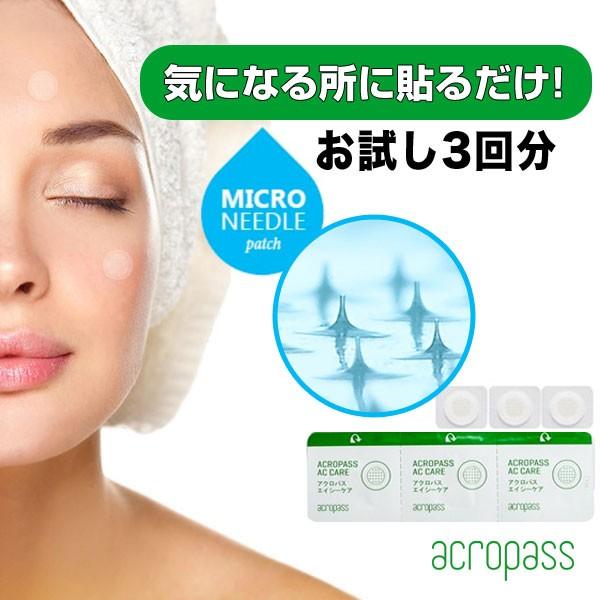 韓国コスメ アクロパス エイシーケア プラス パック お試し3回分 サロン仕様 高級マイクロニードル パッチ ネコポス 代引き不可 Acropass Accare 3 Coco24 通販 Yahoo ショッピング