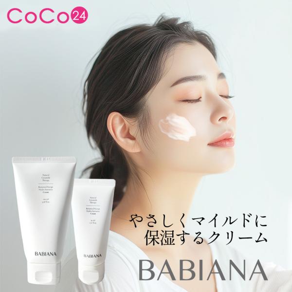 【 単品 / 30ml 】バビアナ ボタニカルレシピ ハイドラ インテンシブクリーム 30ml / フェイスクリーム 保湿クリーム 韓国コスメ 爆買
