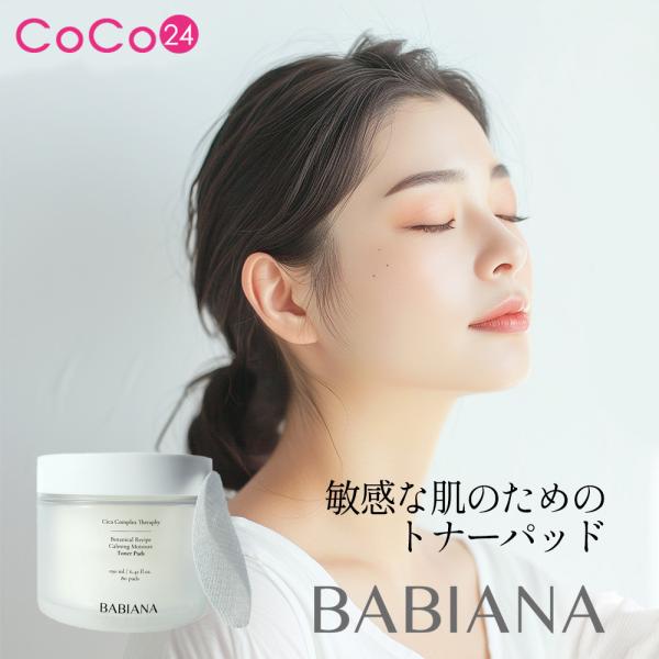 バビアナ ボタニカルレシピ カーミングモイスチャー トナーパッド 80枚 / トナーパッド 韓国コスメ BABIANA 爆買