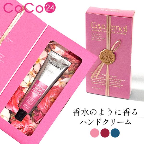 オードモア パフューム ハンドクリーム 爆買
