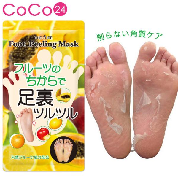 coco24_exfoliatingfootmask