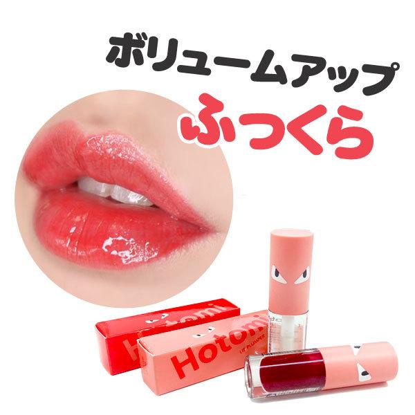 リッププランパー Hotomi カプサイシン配合 ネコポス無料 ぷっくり唇 Spicy Lip Pump 全5色 塗るだけでみるみる肉厚リップ ぷるぷるな唇 Buyee Buyee 日本の通販商品 オークションの代理入札 代理購入
