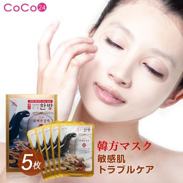 送料無料 メール便 濃縮和漢マスクシートパック 敏感肌 5枚入り シートマスクパック 韓国コスメ Bope Kanpo Mask Trouble Coco24 通販 Yahoo ショッピング