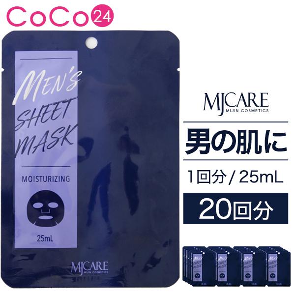 MJCARE メンズ シートマスク 20回分セット【 男性用 】 [ 毛穴 テカリ
