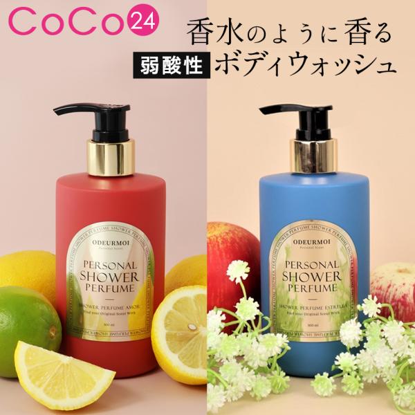 ボディウォッシュ 【 単品 】 オードモア パーソナルシャワー パフューム 300ml / ボディソープ ボディシャワー 韓国コスメ 爆買