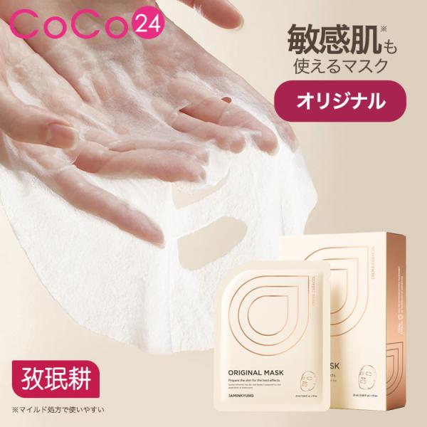 10回分 パック ジャミンギョン クレマカラコール オリジナルシートパック 25 g x10枚 韓国コスメ 顔パック 爆買