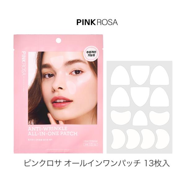 【お試し１袋】シワ伸ばしパッチ PINKROSA オールインワン パッチ 13枚入 / ほうれい線 目元 口元 眉間 ナイトケア 韓国コスメ 爆買