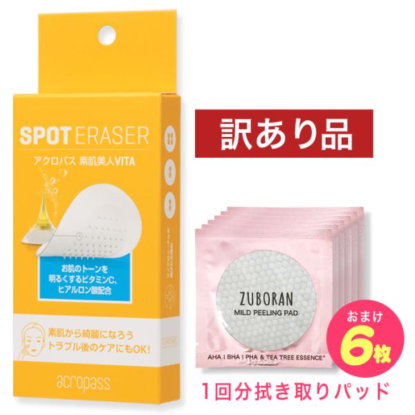 ＜訳あり＞ビタミンC マイクロニードル パッチ / アクロパス 素肌美人 VITA (6枚) ビタミンC / 美容液 ニードルパッチ 爆買