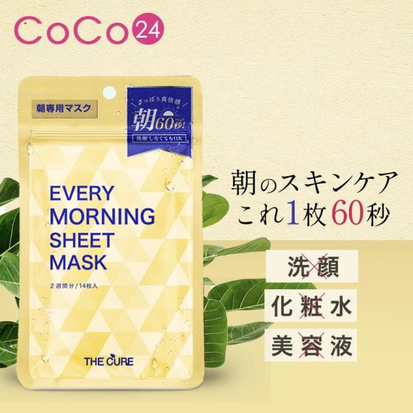 パック ザキュア エブリモーニング シートマスク 14枚入 【２袋セット】 朝専用マスク フェイスパック 時短 スキンケア 爆買 韓国コスメ