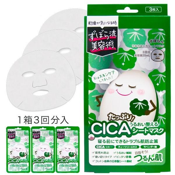 ずぼらん うるうるシカシートマスク パック CICA シカ   トラブル肌 ケア ３枚入 肌荒れ防止 ラベンダーの香り 韓国コスメ 爆買