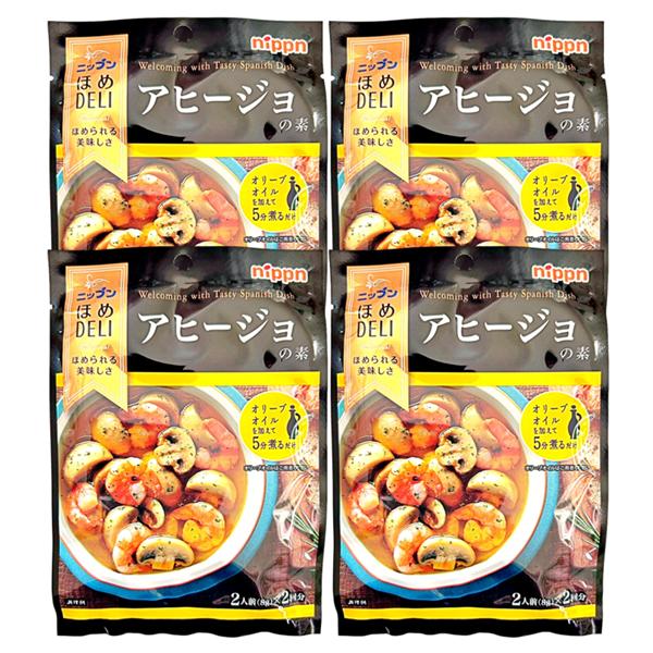 ニップン ほめDELI アヒージョの素 2人前 × 2回分 × 4袋 nippn あひーじょ スペイン料理 ホームパーティー にんにく ガーリック 1000円 送料無料 ポイント消化