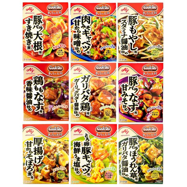 味の素 CookDo クックドゥ 3〜4人前 今日の大皿 セレクト 厚揚げ甘から煮 豚バラ大根 肉みそキャベツ 豚もやし 豚ばらほうれん草 等 9種類 詰め合わせ セット 和食 おかず 調味料 即食 時短食味の素クックドゥ( 和食の合わせ調...