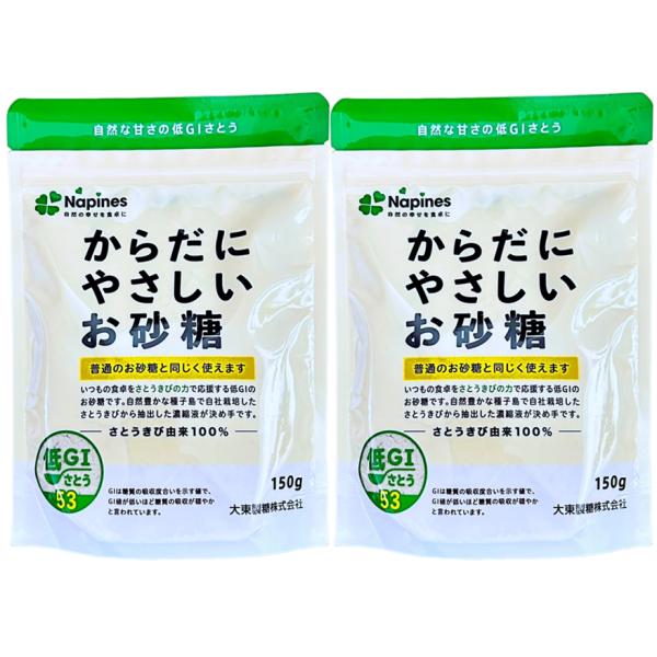 大東製糖 低GIさとう からだにやさしいお砂糖 150g × 2袋 Napines さとうきび原料 低GI砂糖 コーヒー 料理 和食 煮物 照り焼き 魚の煮付け お菓子 スイーツ