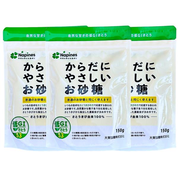 大東製糖 低GIさとう からだにやさしいお砂糖 150g × 3袋 Napines さとうきび原料 低GI砂糖 コーヒー 料理 和食 煮物 照り焼き 魚の煮付け お菓子 スイーツ