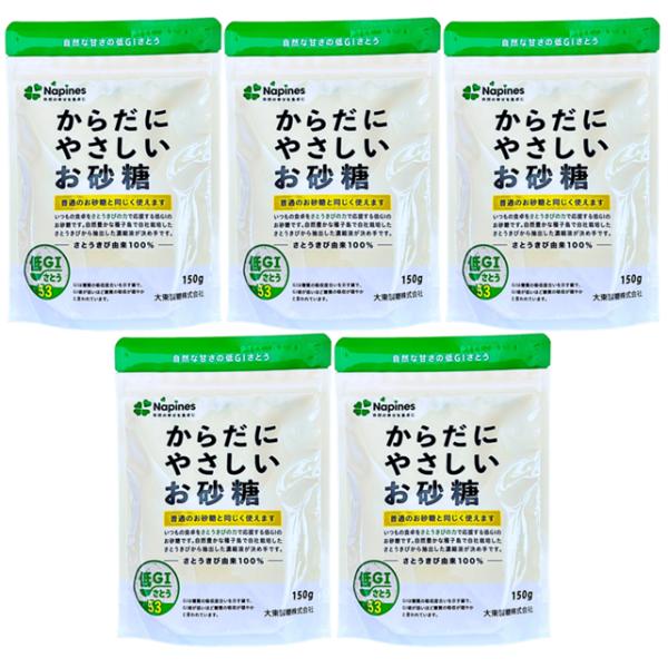 大東製糖 低GIさとう からだにやさしいお砂糖 150g × 5袋 Napines さとうきび原料 低GI砂糖 コーヒー 料理 和食 煮物 照り焼き 魚の煮付け お菓子 スイーツ