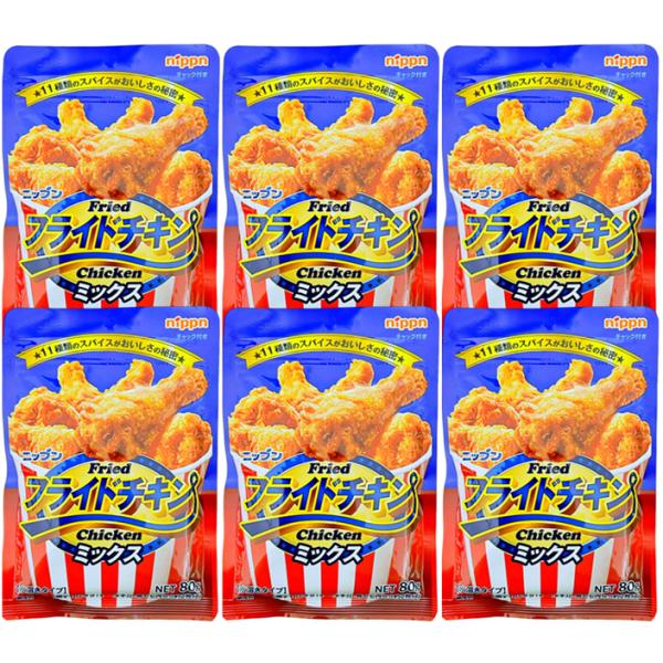 ニップン フライドチキンミックス 80g × 6袋 Nippn フライドチキンの粉 フライドチキンMIX 揚げ物 ダイエット 糖質制限 から揚げ粉 唐揚げ粉 フライドチキン粉