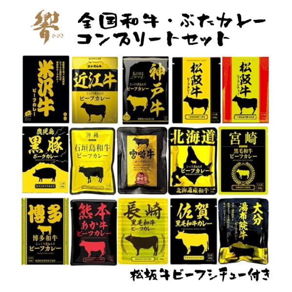 送料無料 メール便 ご当地 こだわり ビーフカレー 4食セット 6種類から選べる (松坂牛/近江牛/宮崎牛/神戸牛/米沢牛/北海道十勝牛) レトルトカレー (株) 響