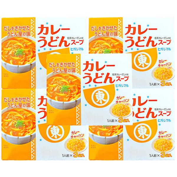 ヒガシマル カレーうどんスープ だしをきかせたうどん屋の味 粉末カレーだしの素 3袋 × 5箱 カレー チャーハン 鍋 トースト