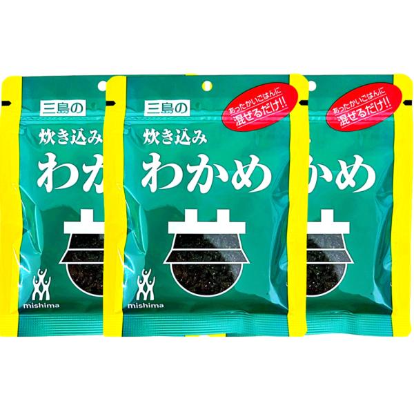 三島の炊き込みわかめ あったかいごはんに混ぜるだけ 11人前 22g × 3セット mishima 炊き込みわかめ たきこみわかめ わかめ わかめご飯 わかめごはん