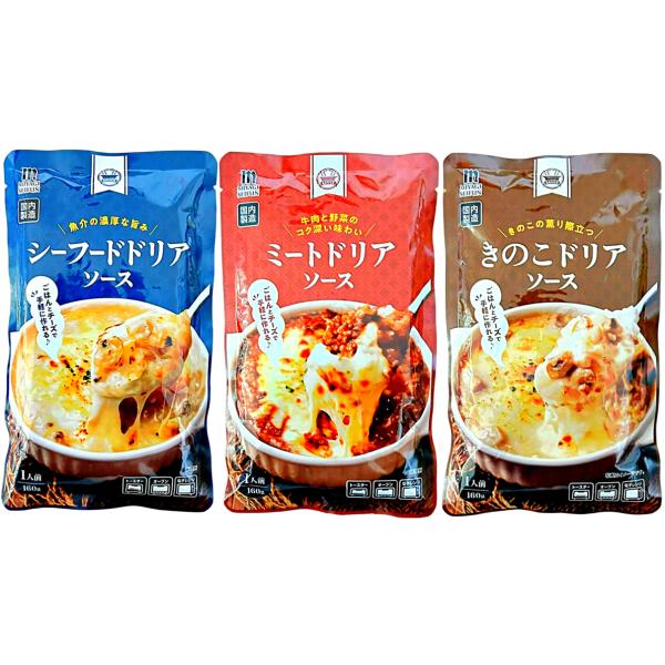 宮城製粉 ごはんとチーズで手軽に作れる ドリアソース 食べ比べ 3種 × 各1袋 詰め合わせセット （シーフード/ミート/きのこ） レトルト ドリアの素