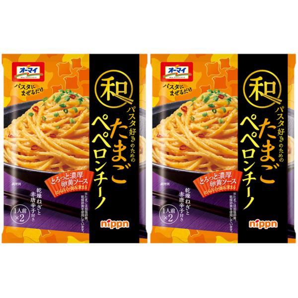 ニップン オーマイ 和パスタ好きのためのパスタソース たまごペペロンチーノ 2人前 × 2袋 和風 レトルト インスタント アソート 非常食 即席