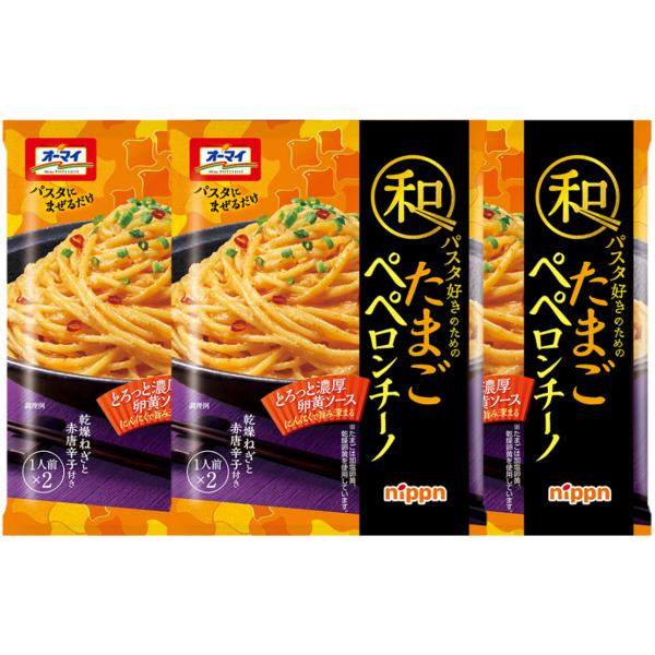 ニップン オーマイ 和パスタ好きのためのパスタソース たまごペペロンチーノ 2人前 × 3袋 和風 レトルト インスタント アソート 非常食 即席