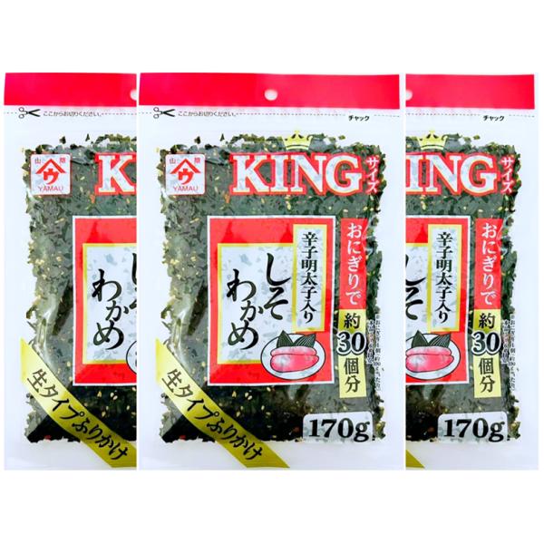 魚の屋 KINGサイズ 辛子明太子入りしそわかめ 大容量 たっぷり 170g × 3袋 めんたいこ ソフト 生タイプ 人気 ごはん おにぎり お弁当 お試し 送料無料