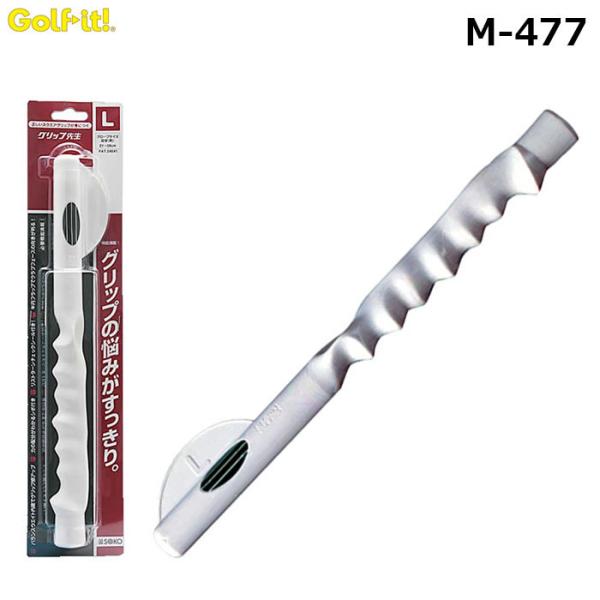 ライト グリップ先生 M-477 (ゴルフ練習器具) 価格比較 - 価格.com