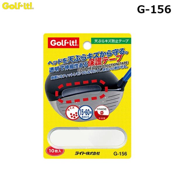 ライト　-LITE-　天ぷらキズ 防止テープ　G-156　ネコポスなら送料300円!!　